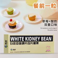 白芸豆咀嚼片草莓味糖片独立袋装20粒源头工厂直播货源压片糖果