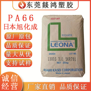 PA66 1300S Japan Asahi Kasei 1300G Automotive High Flow and High Rigidity Polyamide 66