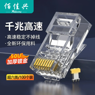 Super six types of unshielded crystal head RJ45 trigeminal copper 50μ gold-plated 8P8C gigabit network transmission connector