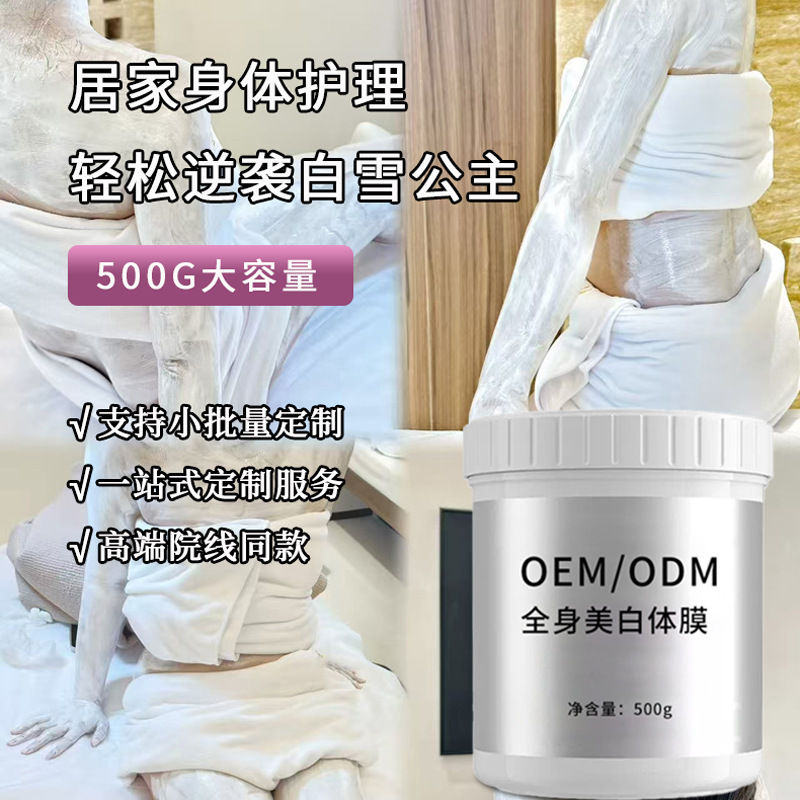 全身美白体膜加工院线改善暗黄保湿烟酰胺牛奶身体乳霜500g大容量|undefined