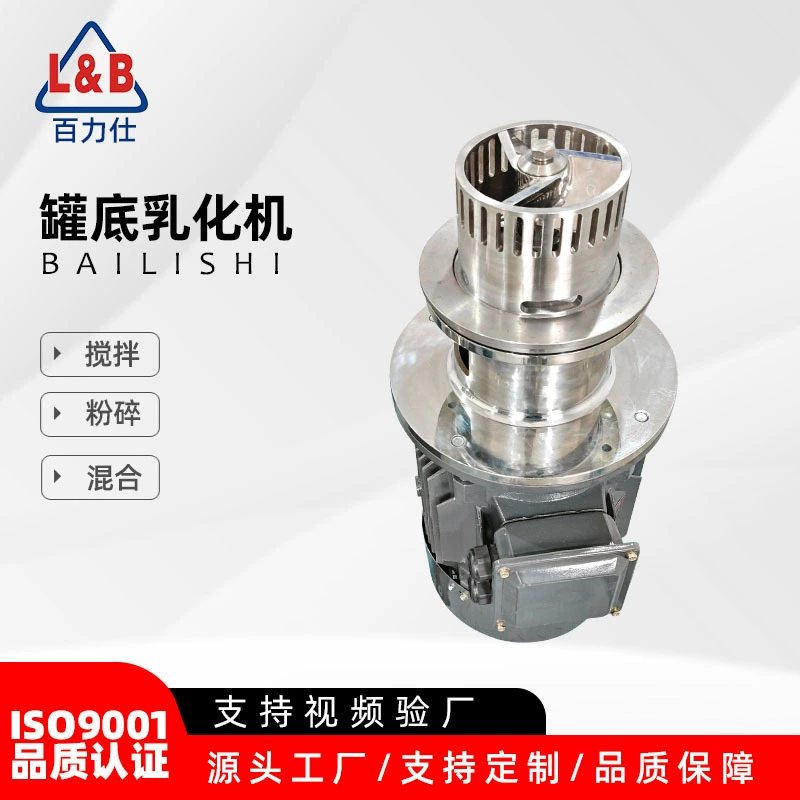Санитарный эмульгатор для дна чайника из нержавеющей стали 316, эмульгатор для дна резервуара пищевого класса 304, вакуумный высокоскоростной гомогенизатор