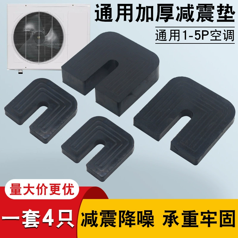 Универсальная амортизирующая подушка для наружного блока кондиционера, круглая/U-образная подставка для ног, основание кронштейна для наружного блока, противоударная и шумопоглощающая резиновая подушка