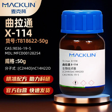 麦克林Macklin 曲拉通X-114 试剂级 生物技术级CAS:9036-19-5试剂