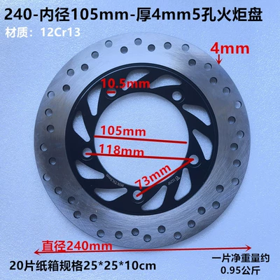 Drop Disc Electric Vehicle — Other Electric Vehicle Accessories - 240-inner-diameter-105-4mm-cross-border-export-torch-disc