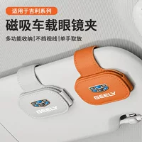 Подходит для Geely Binrui Xingrui Vision Borui Bin Yue GSG, зажим для автомобильных очков, держатель для солнцезащитных очков, зажим для хранения солнцезащитного козырька