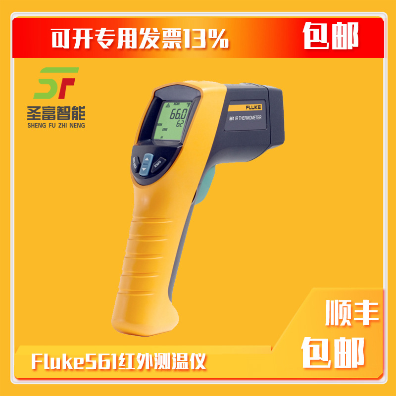 Fluke561红外线与接触式测温仪F561便携红外探测点温仪