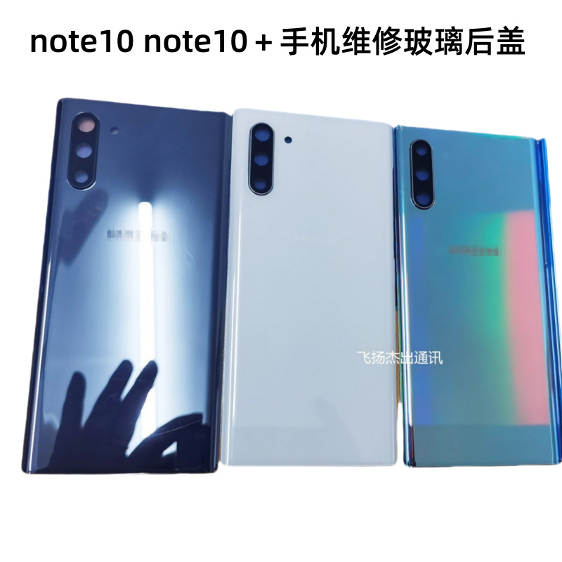 适用三星note10电池盖note10+ 后盖 玻璃电池盖 带镜框后壳