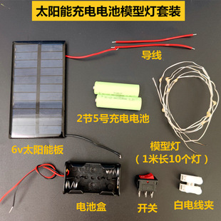 Solar Power Battery Model Light Set Solar Led Small Light Fan Leaf Student Photovoltaic Experimental Science