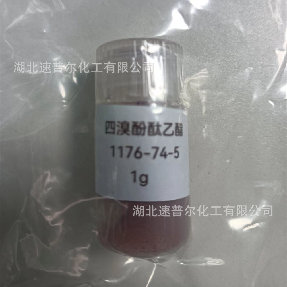 四溴酚酞乙酯 95%含量试剂级CAS：1176-74-5 厂家供应现货 1g/瓶