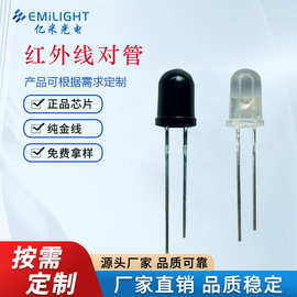 f5红外850/940nm发射接收管高灵敏度led光敏二极管led红外对管