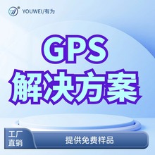 有为GPS车载定位器宠物定位服务平台软件硬件方案开发精准定位