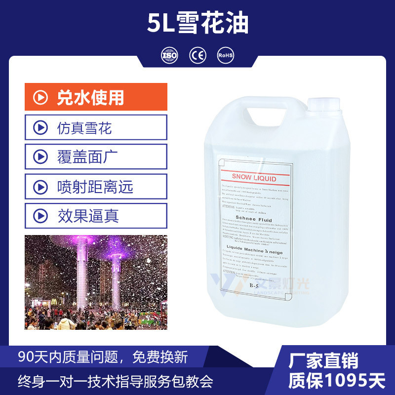 Wenjjing aceite de copo de nieve de alta calidad máquina de copo de nieve de Navidad aceite de copo de nieve especial 5L embotellado concentrado de aceite de copo de nieve al por mayor