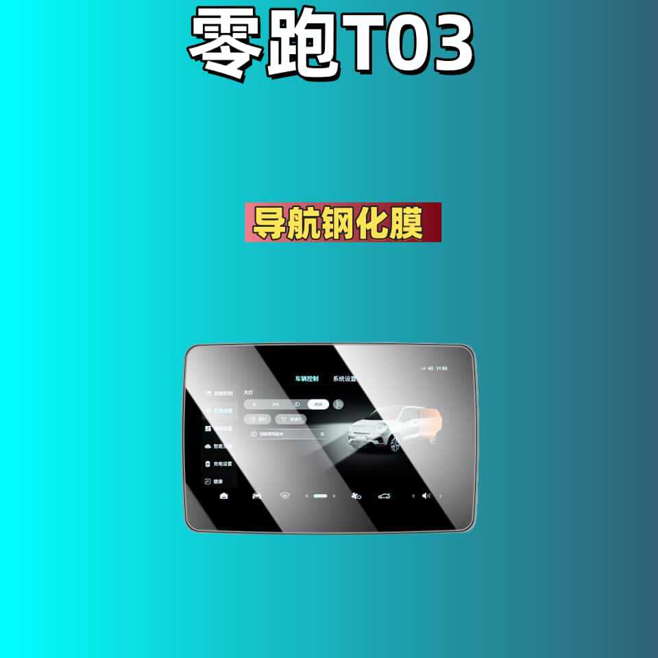 Suitable for 25 Models of Leapmotor T03 Central Control Screen Tempered Film Modification Accessories, Interior Decoration Items, Car Supplies