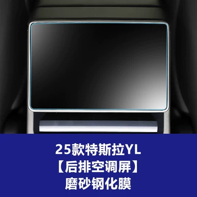 Tempered Film Yl Central Control X, Car interior film - 25-models-of-yl-rear-air-conditioning-frosted-tempered-film