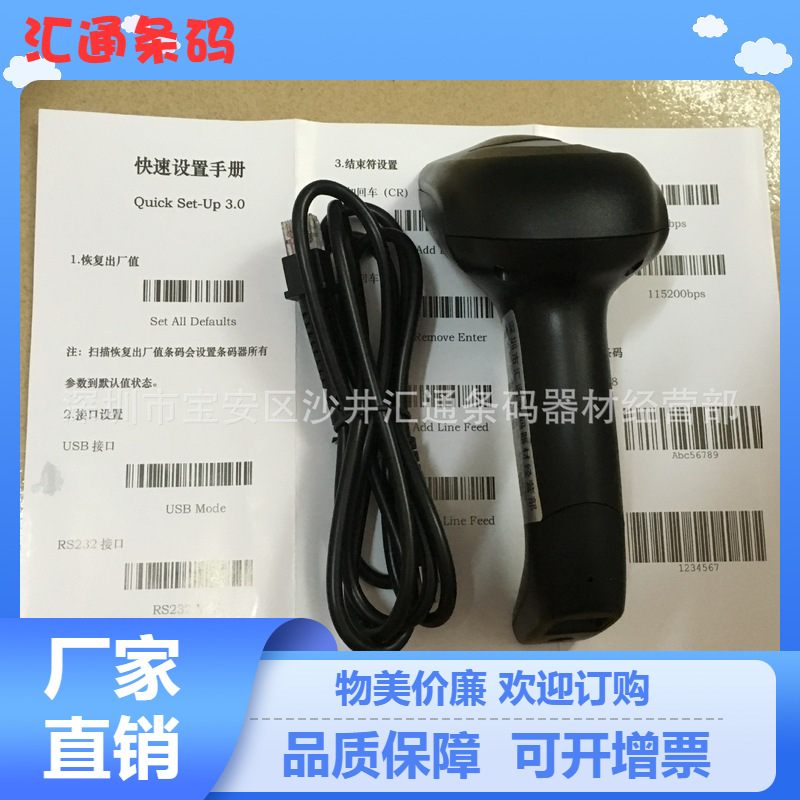 HT2215二维码扫描枪  扫描精度高 可识别QR码 扫描屏幕