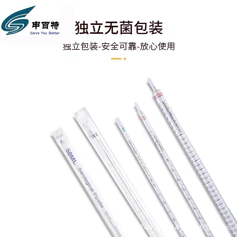 独立包装1ml 2ml 5ml 10ml 25ml 50ml 100ml 一次性血清移液管