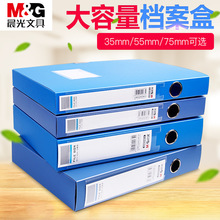 晨光會計憑證A4檔案盒塑料3寸55mm辦公合同資料收納盒ADM94814