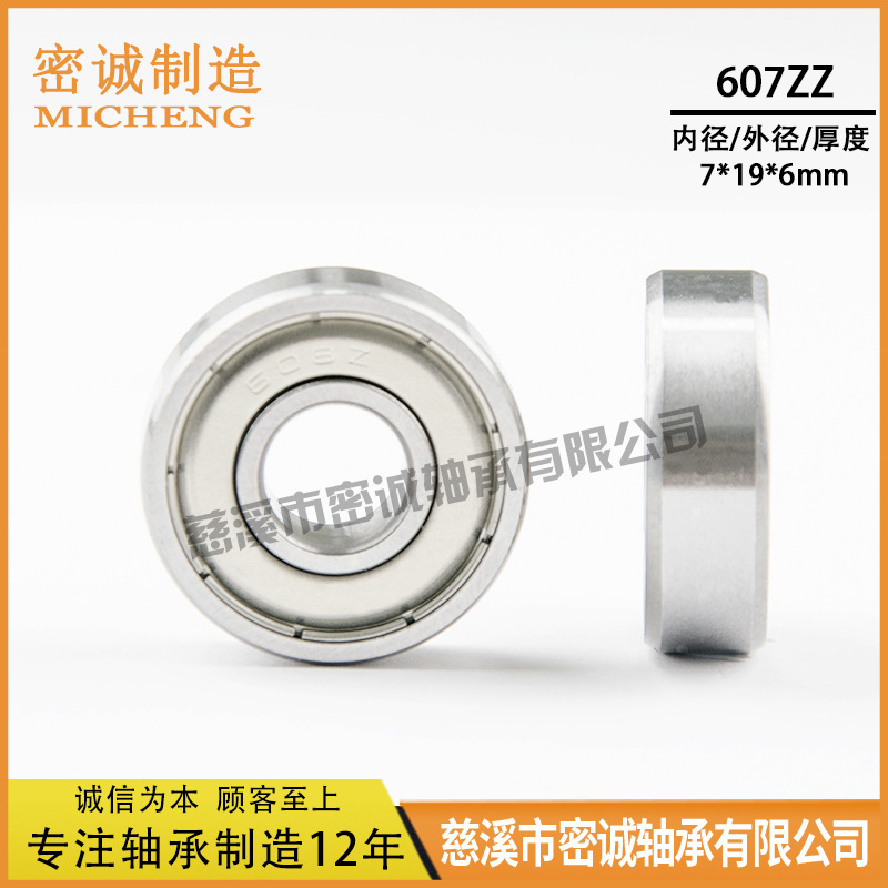 厂家现货 607ZZ 607-2RS 内孔7外径19厚度6mm 微型小轴承