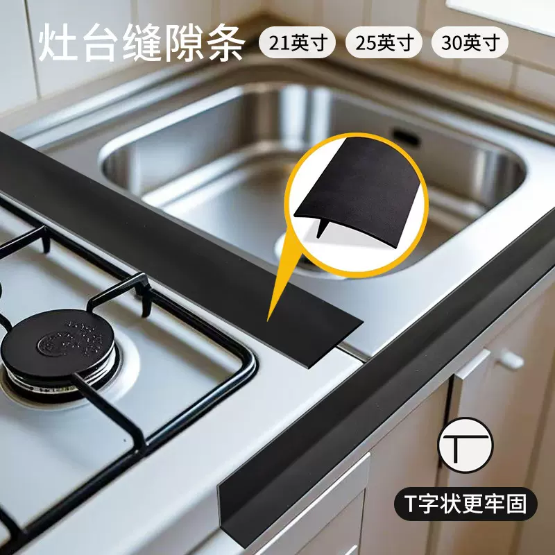 亚马逊爆款硅胶灶台缝隙条 缝隙盖厨房防油防污密封条硅胶密封条