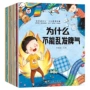 培养宝宝性格情绪绘本