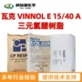 三元氯醋40ae15树脂