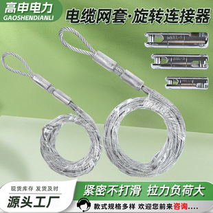 Manufacturer's Ready-Made Cable Wire Rope Traction Mesh Sleeve Intermediate Rotary Connector Protection Intermediate Mesh Sleeve Cable Mesh Cover