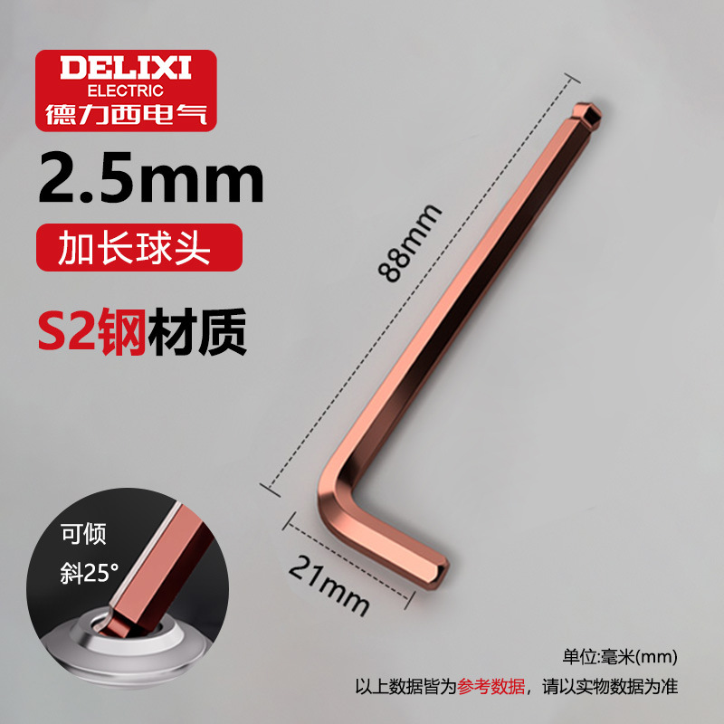 Ключ шестигранный Delixi Electric 2.5мм S2 средний