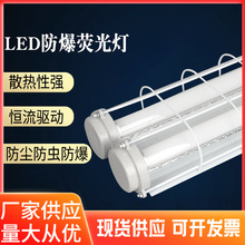 LED防爆荧光灯1.2米单双管日光灯厂房仓库车间隔爆型全套荧光灯