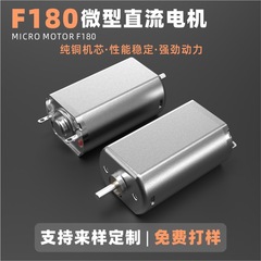F180マイクロdcモーター3.7vかみそりスマートなおもちゃモーター5v理髪器电気クリッパーモーター