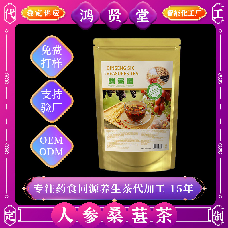 定制人参十宝茶代发批发黄精红枣黑枸杞茶一手货源支持代发六宝茶|undefined