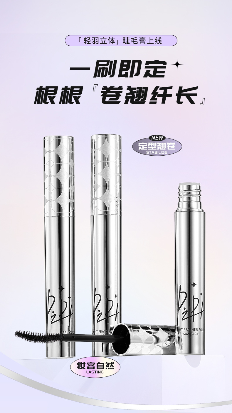 PIPL mascara is long, curly, and each lash is distinct. It is waterproof, sweat-proof, does not smudge, and does not smudge. It has black and brown borders Application Scenario