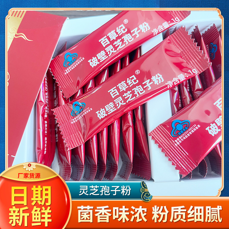 霊芝胞子粉長白山産提年物高礼箱免疫力保健食品破壁霊芝胞子粉|undefined