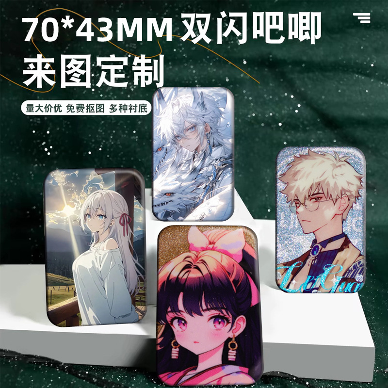 方形吧唧定制来图双闪光栅烫金二次元谷子镜面拉丝银葱徽章定做