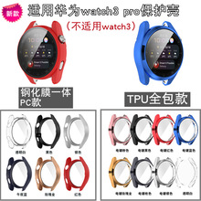 信远顺通适用华为watch3 pro new表壳watch3 pro一体保护壳