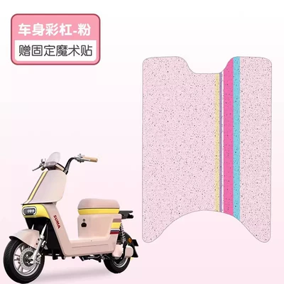 Suitable for Aima Youle Fashion Electric vehicle foot mat - foundation-color-bar-good-silk-circle-more-wear-resistant