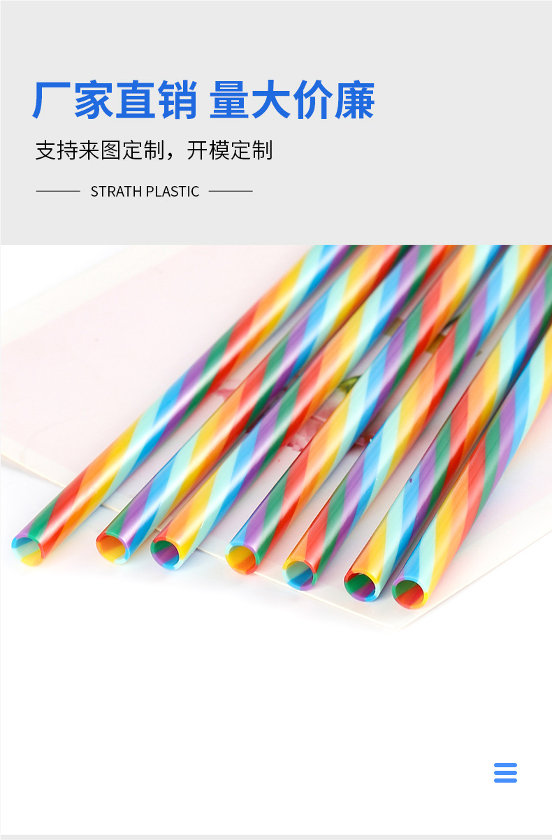 新店彩虹吸管_06