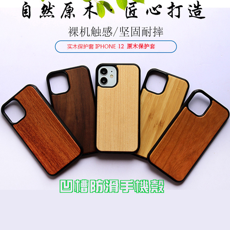 Groove Suitable for Apple 17 Mini Wooden Mobile Phone Case Iphone12 Promax Anti-Slip Log Protective Cover