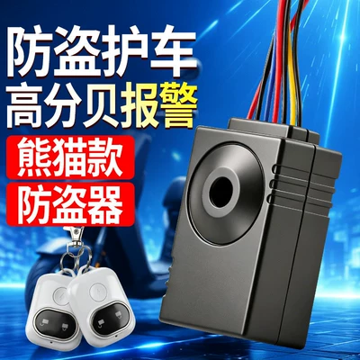 Panda-Style Anti-Theft Device, Universal: Electric car tail box