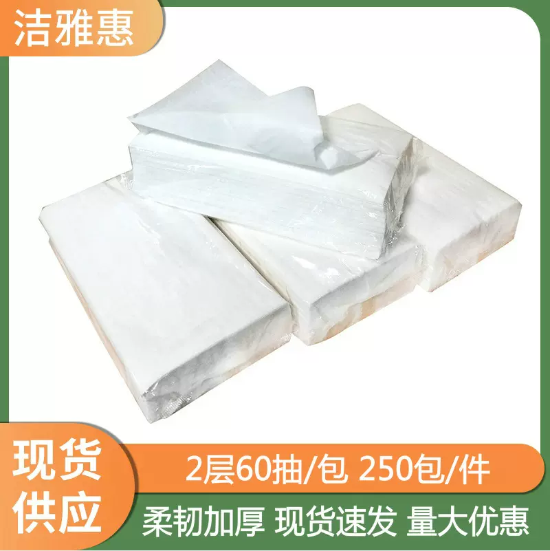 两层60抽商务抽纸面巾纸 原生木浆酒店宾馆擦手纸餐巾纸 整箱批发