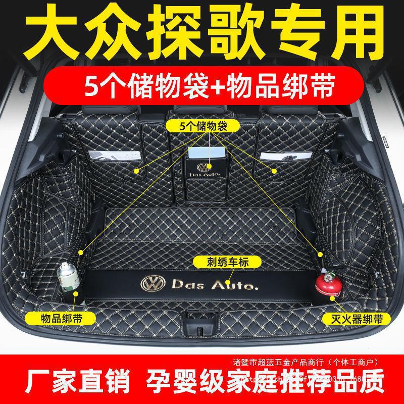 大众探歌后备箱垫全包围 23新款探歌T-ROC内饰装饰改装尾箱垫直销