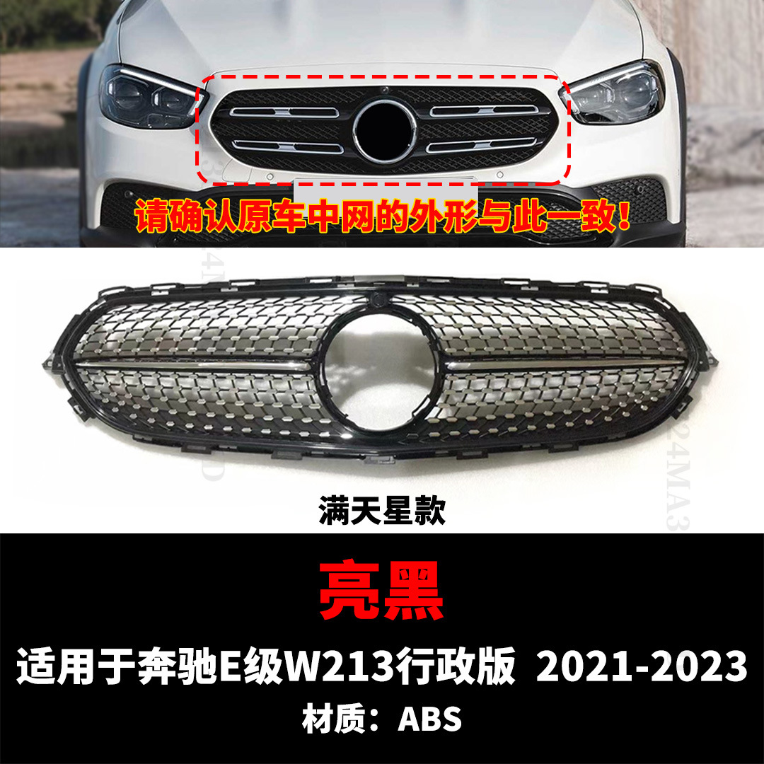 Suitable for 2021-2023 New Mercedes-Benz E-Class W213 Executive Version Modified Grille Gt Starry Front Bumper Air Intake Grille