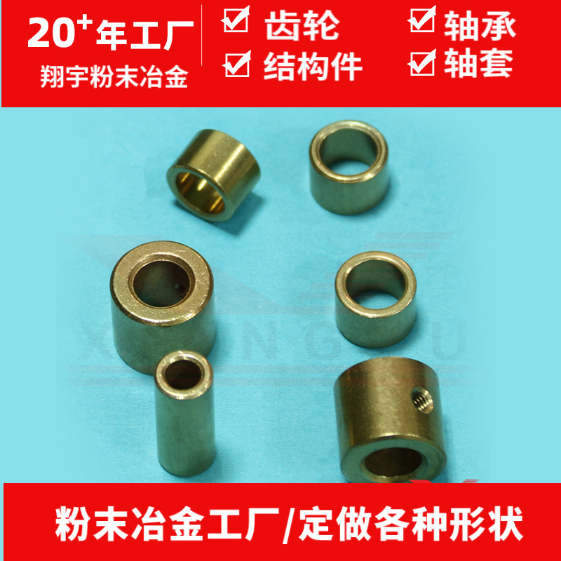 自润滑铜套定做  粉末冶金含油轴承 耐磨铜套厂家加工生产来图