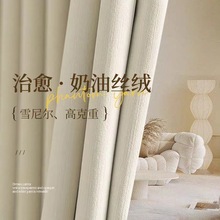 奶油色窗簾現代輕奢客廳遮光新款奶茶色遮光加厚雪尼爾高溫定型