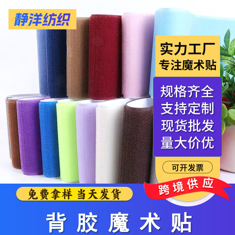 现货批发 背胶魔术贴 背胶粘扣带 婴儿隐形纱窗魔术贴扎带魔术贴