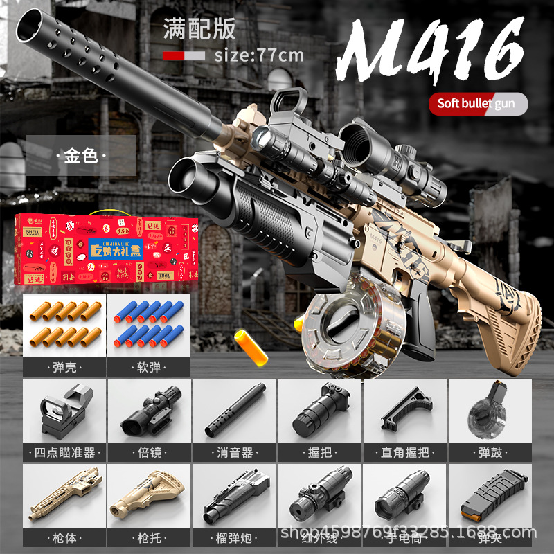 80 cm large shell m416 sand color [full with drum gift box version]