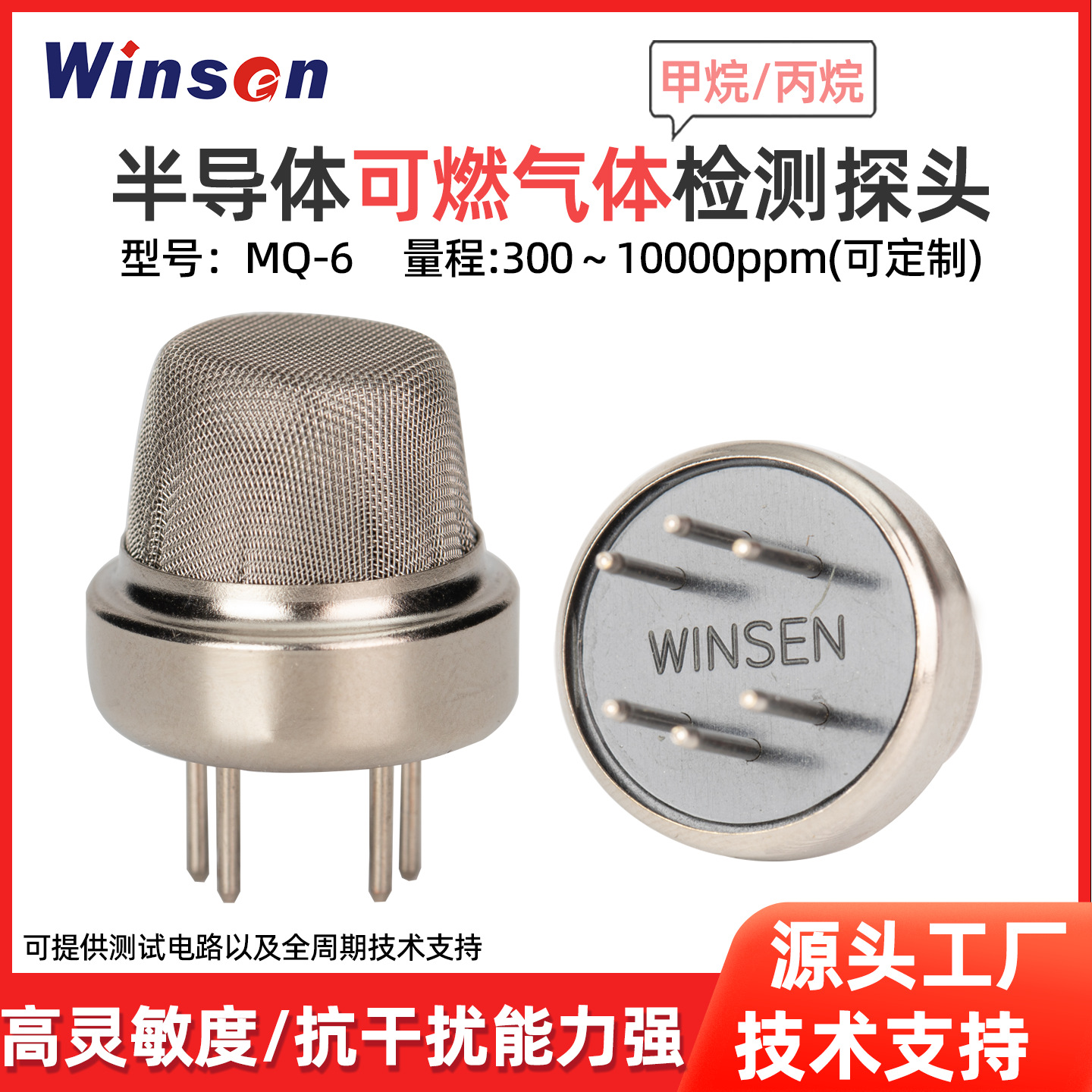 燃气传感器MQ-6可燃气体传感器液化气甲烷丙烷传感器检测探头