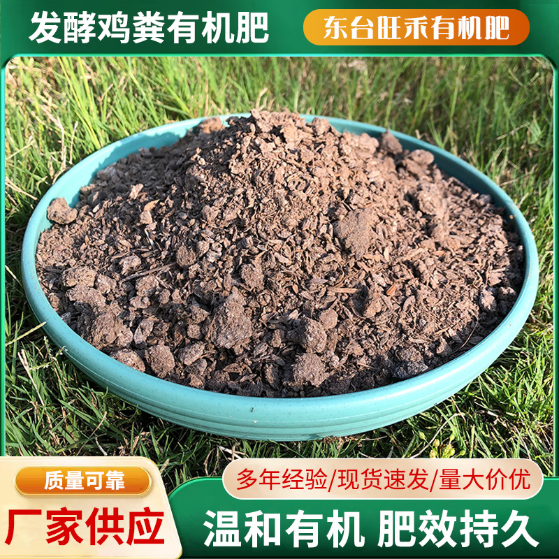 有机肥料蔬菜大棚种植专用肥料源头厂家天然晾晒纯发酵鸡粪有机肥