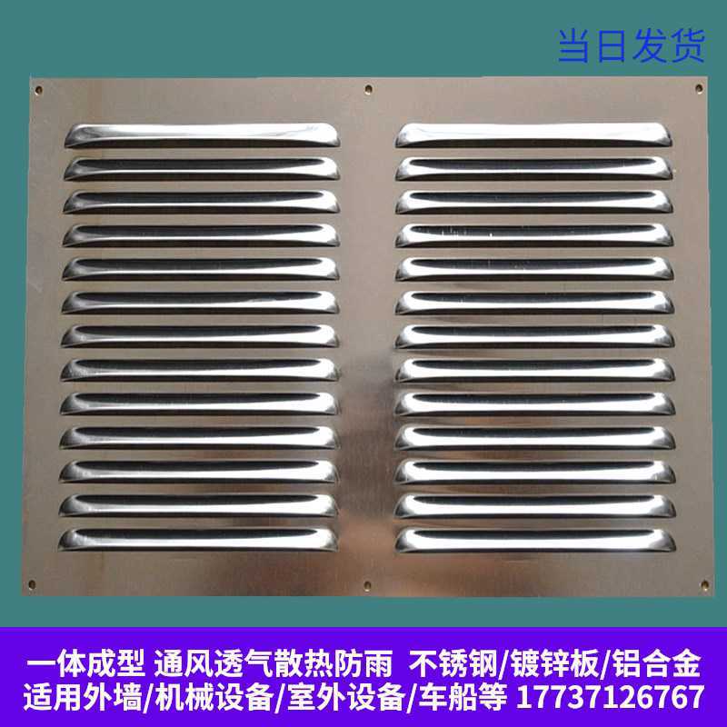 Stainless steel Blind EXTERIOR improve air circulation discharge tuyere Rainproof Hood ventilation punching Dissipate heat Grille Cover plate