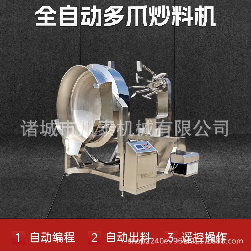 全自动大型商用多爪行星搅拌调味品翻炒锅火锅底料辣椒酱料炒料机|undefined
