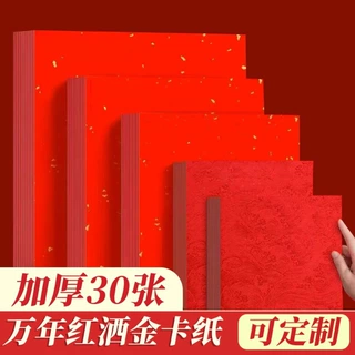 8寸A4加厚万年红洒金瀛海祥云宫廷宣纸软卡镜片手写书法结婚摆台